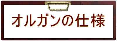 繧ｪ繝ｫ繧ｬ繝ｳ縺ｮ莉墓ｧ・